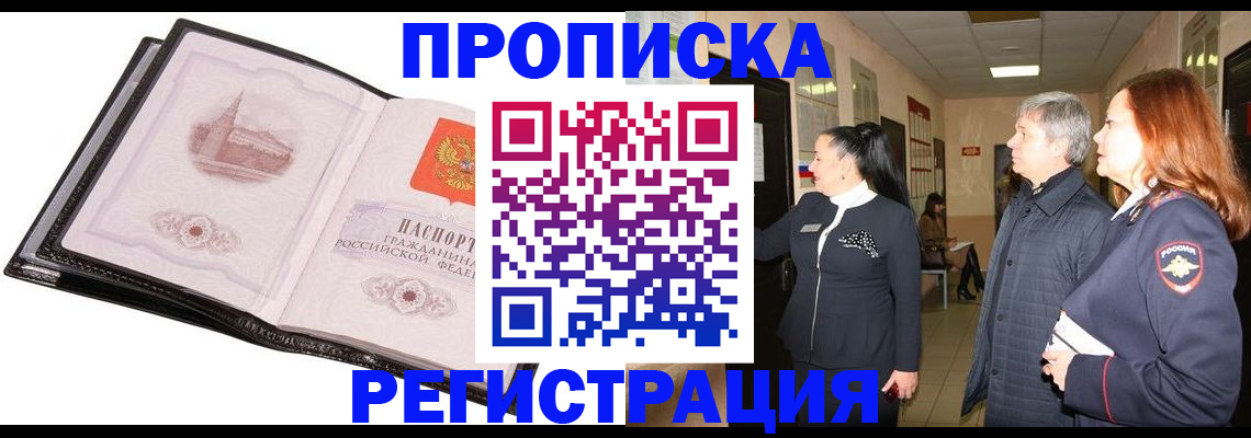 временная регистрация недорого в Ужуре